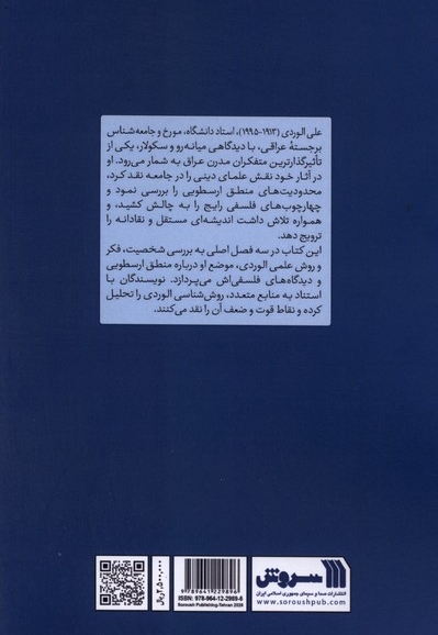 مطالعه انتقادی دیدگاه های روش شناسی